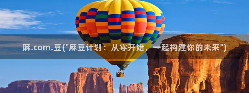 av麻豆专区：麻.com.豆(\