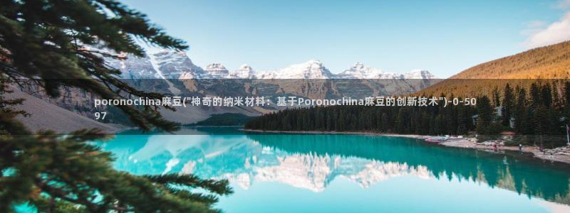 av麻豆专区：poronochina麻豆(\