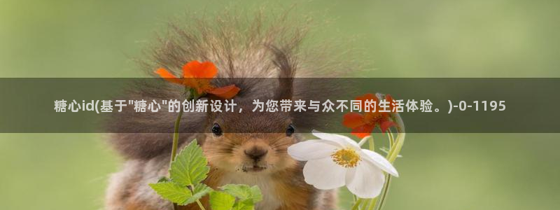 糖心vlog是干什么的：糖心id(基于\