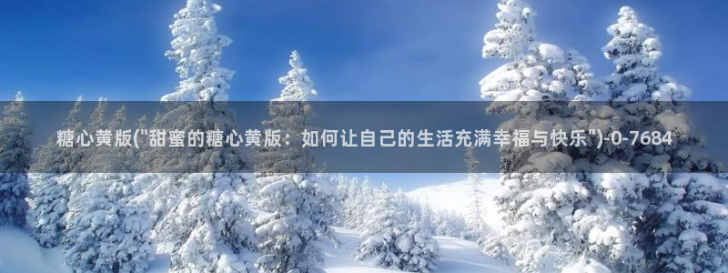 心糖vlog在线免费播放