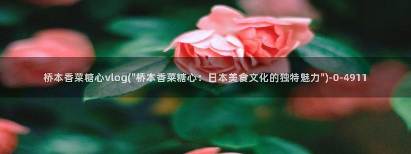 糖心txvlog